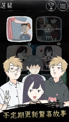 Unexpected下一秒細思恐極 screenshot №4