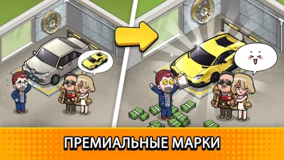 Used Car Tycoon: игра перекуп screenshot №4