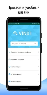 VIN01 - Проверка авто screenshot №2
