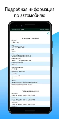 VIN01 - Проверка авто screenshot №4