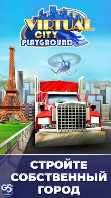 Virtual City Playground・Магнат screenshot №2