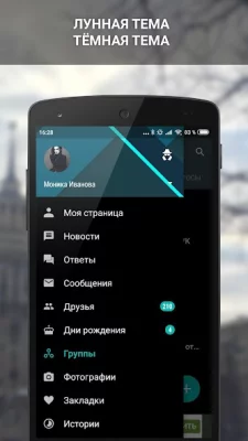 ВКонтакте Amberfog screenshot №2