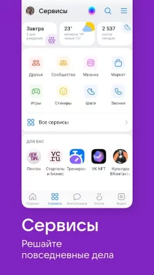 ВКонтакте: чаты, найти друзей screenshot №5