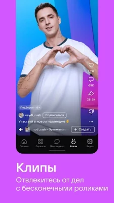 ВКонтакте: чаты, найти друзей screenshot №7