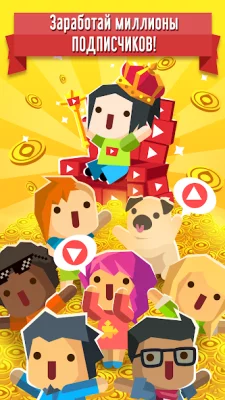 Vlogger Go Viral: Игра ютюбера screenshot №7