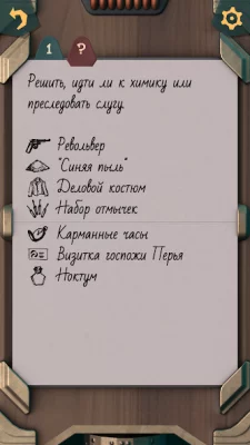 Внутренние Тени. Фаталист screenshot №4