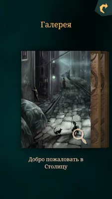Внутренние Тени. Фаталист screenshot №6
