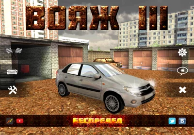 Вояж 3: Беспредел screenshot №4