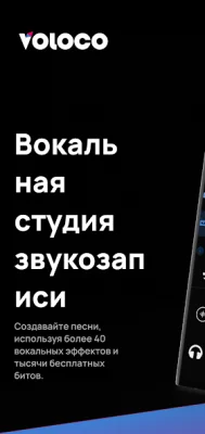 Voloco: Вокальная студия screenshot №2