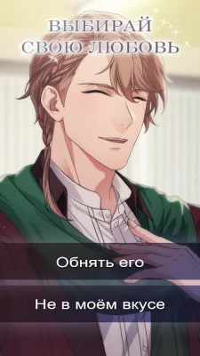 Vows of Eternity: Otome Romanc screenshot №4