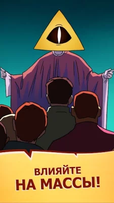 We Are Illuminati – Заговор screenshot №7