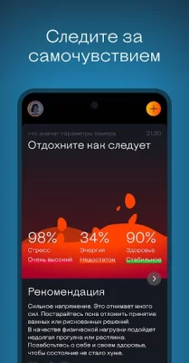 Welltory: здоровье и пульс screenshot №5