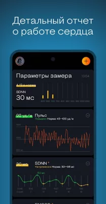 Welltory: здоровье и пульс screenshot №6