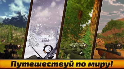 Wild Hunt: Охота на животных screenshot №2