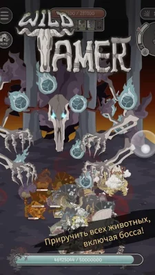 Wild Tamer screenshot №2