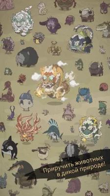 Wild Tamer screenshot №4