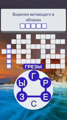 Words of Wonders: Гуру screenshot №5