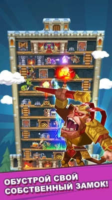 Замок монстров Monster Castle screenshot №3
