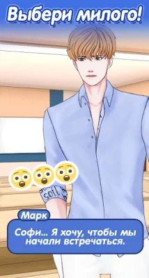 Запрет на любовь | история screenshot №3