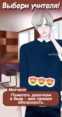 Запрет на любовь | история screenshot №5