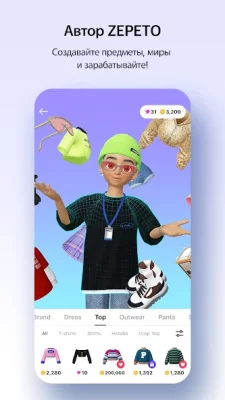 ZEPETO: аватар, чат, игра screenshot №6
