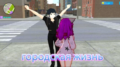 жизнь кумир одеваются 3d screenshot №3