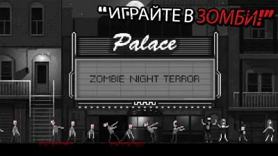 Zombie Night Terror screenshot №2