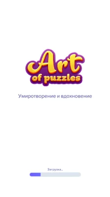 Арт-Пазлы: Игры-Головоломки screen 1
