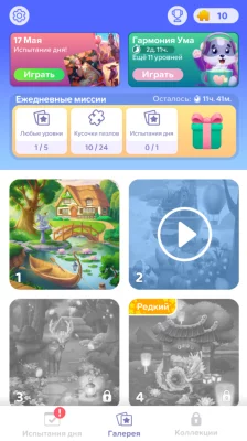 Арт-Пазлы: Игры-Головоломки screen 4