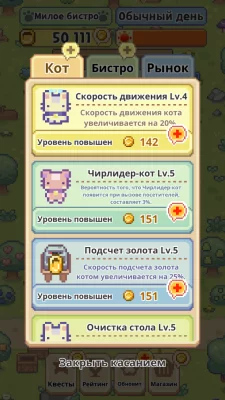 Meow Bistro! взлом screen 3