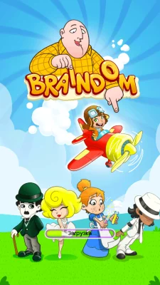 Braindom развивающая игра-тест screen 1
