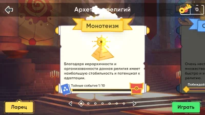 Religion Inc Симулятор Бога screen 2