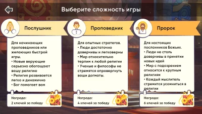 Religion Inc Симулятор Бога screen 3
