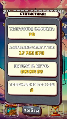 Кликер Про Спагетти взлом screen 3