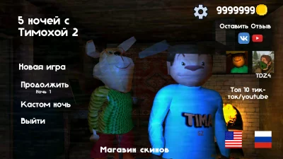 5 ночей с Тимохой 2: Деревня взлом screen 1