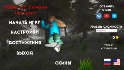 ПОБЕГ ОТ ТИМОХИ ШАЛУНА взлом screen 1