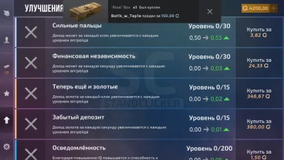 StandClicker – кейс симулятор взлом screen 4