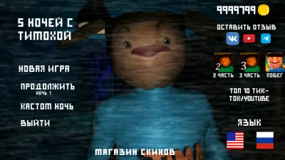 5 ночей с Тимохой взлом screen 2