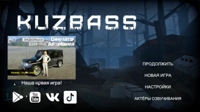 Кузбасс Schoolboy Home Runaway взлом screen 1