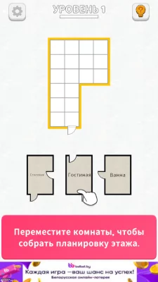 Сортировка Комнат взлом screen 2