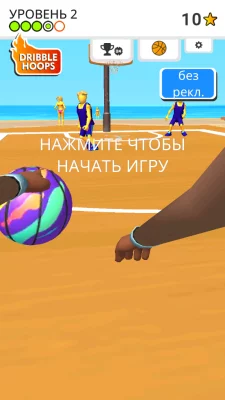 Dribble Hoops взлом screen 1
