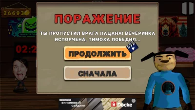 Вечеринка Пацана: без Тимохи взлом screen 4