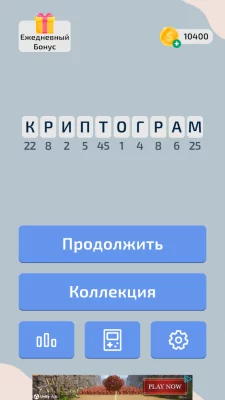 Криптограммы - буквы и цифры взлом screen 2