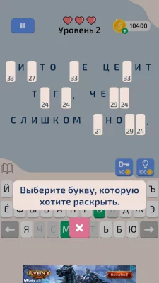Криптограммы - буквы и цифры взлом screen 4