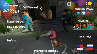 5 ночей с Тимохой 4: Школа взлом screen 1