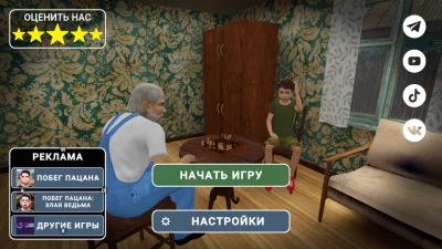 Побег Пацана 2 Деревня Runaway взлом screen 4