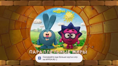 Смешарики. Параллельные миры взлом screen 1