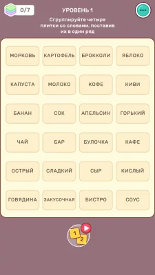 Ассоциации - Connect Word взлом screen 1