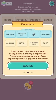 Ассоциации - Connect Word взлом screen 2
