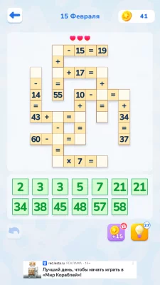 Math Brain Puzzle－Головоломка взлом screen 4